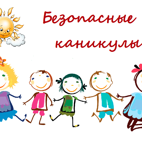 Внимание каникулы картинки