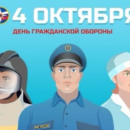 Всероссийский открытый урок «Основы безопасности жизнедеятельности»
